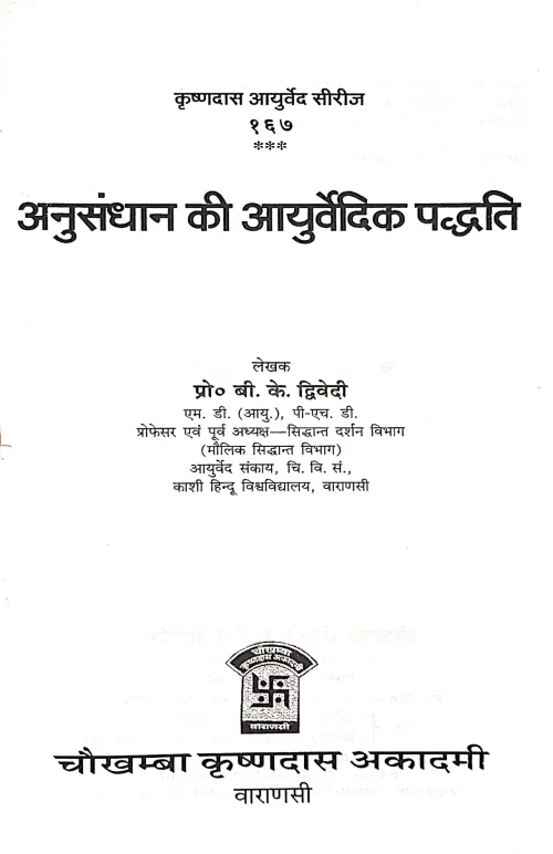 Anusandhan Me Ayurvedic Paddhati